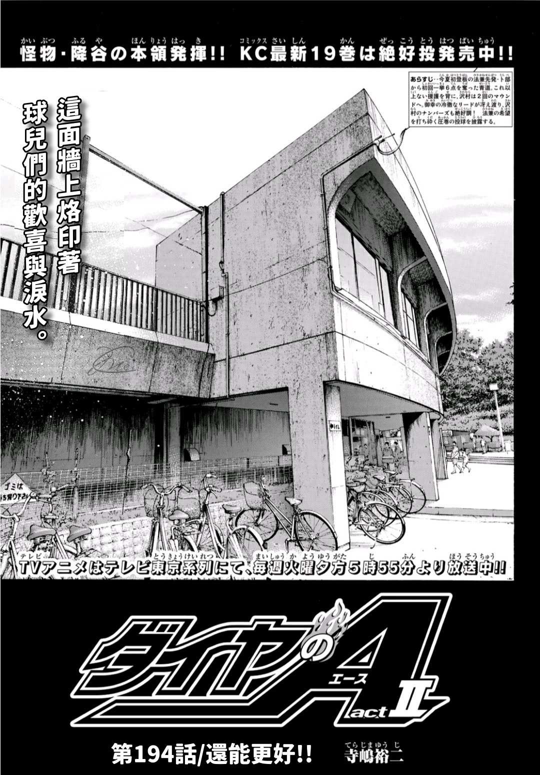 《钻石王牌》漫画最新章节第2部194话 还能更好！！免费下拉式在线观看章节第【1】张图片