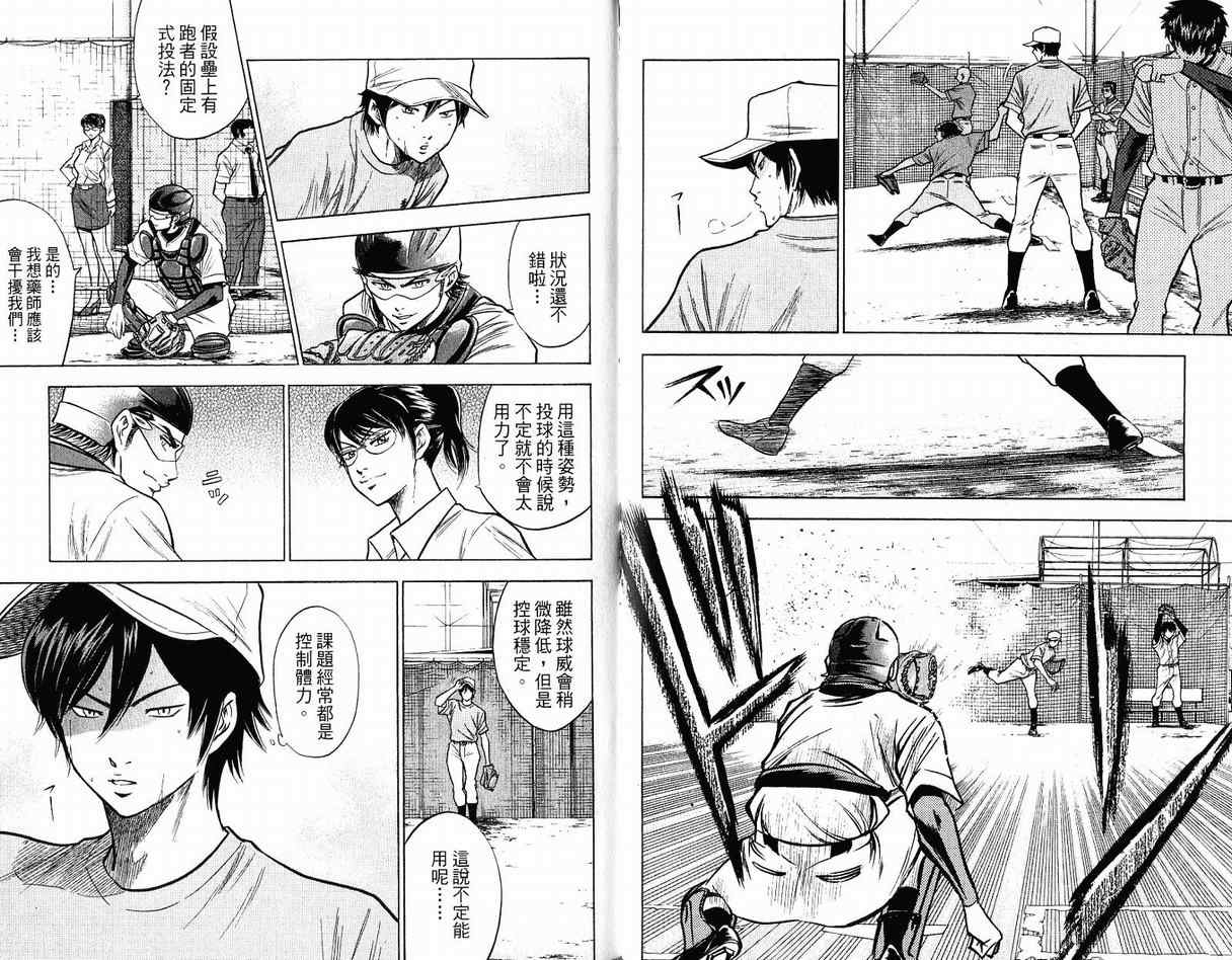 《钻石王牌》漫画最新章节第12卷免费下拉式在线观看章节第【26】张图片