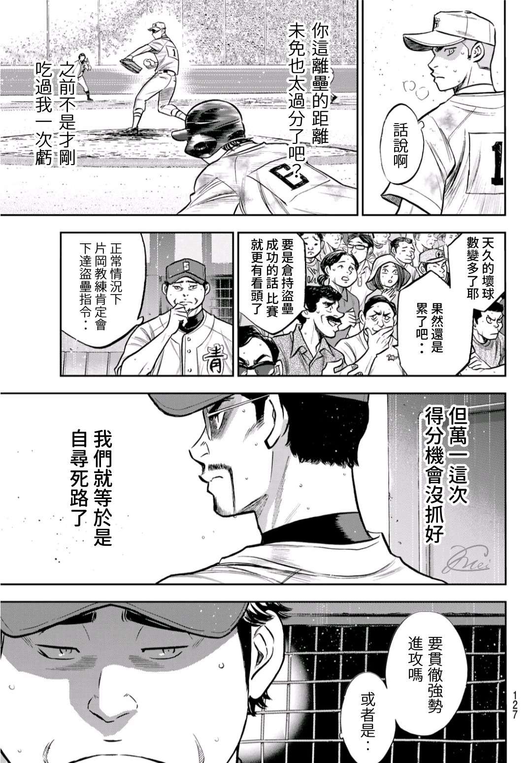 《钻石王牌》漫画最新章节第2部 第246话 最强的1、2棒免费下拉式在线观看章节第【3】张图片