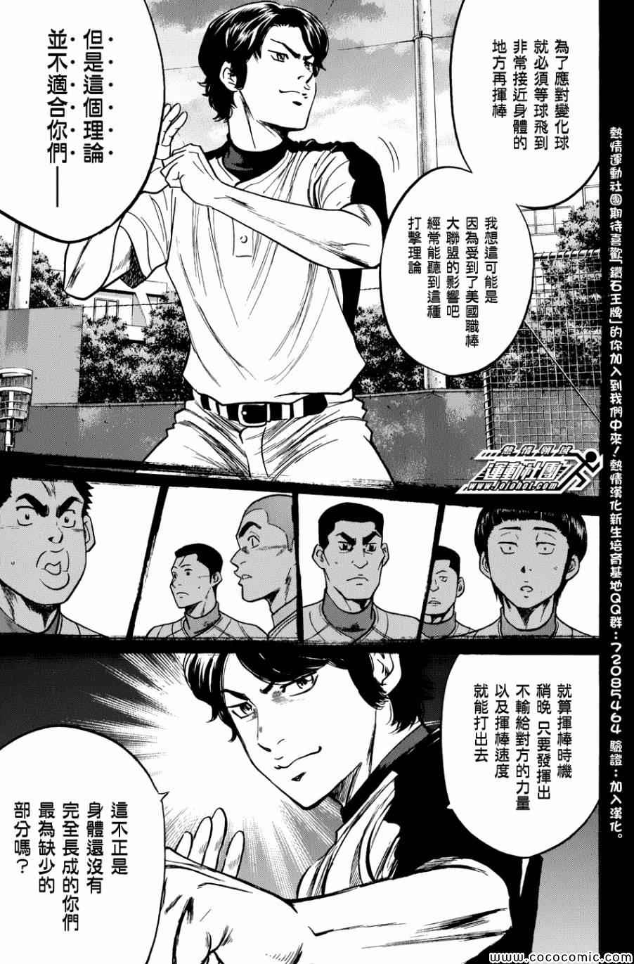 《钻石王牌》漫画最新章节第308话免费下拉式在线观看章节第【13】张图片