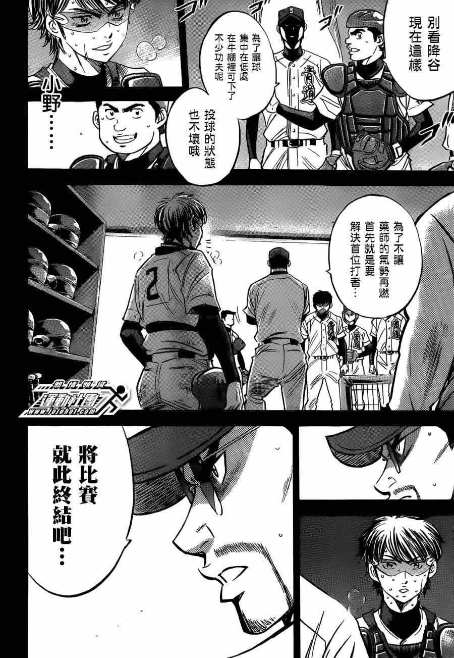 《钻石王牌》漫画最新章节第408话免费下拉式在线观看章节第【11】张图片