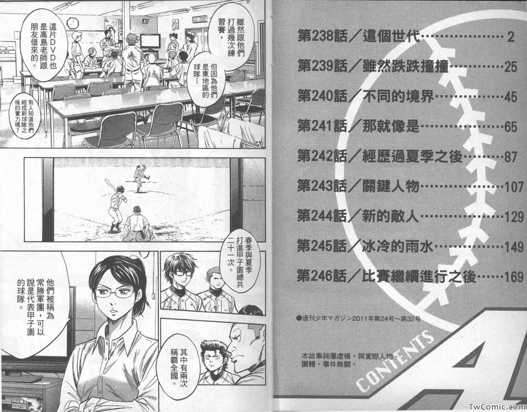 《钻石王牌》漫画最新章节第28卷免费下拉式在线观看章节第【4】张图片