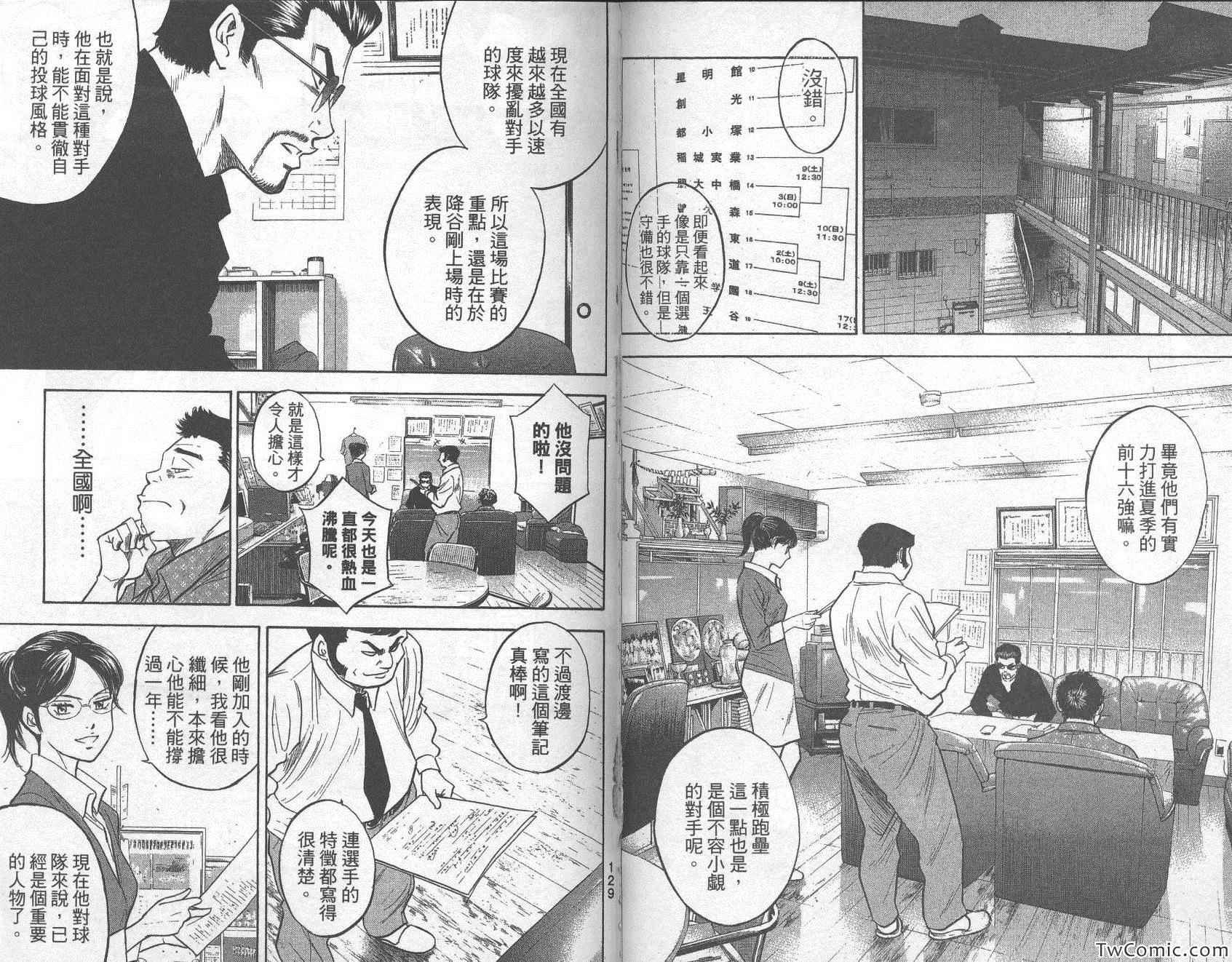 《钻石王牌》漫画最新章节第31卷免费下拉式在线观看章节第【69】张图片