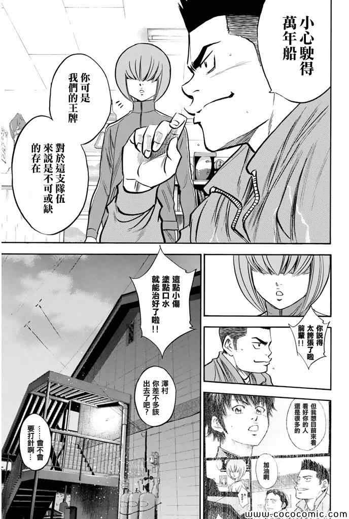 《钻石王牌》漫画最新章节第293话免费下拉式在线观看章节第【5】张图片