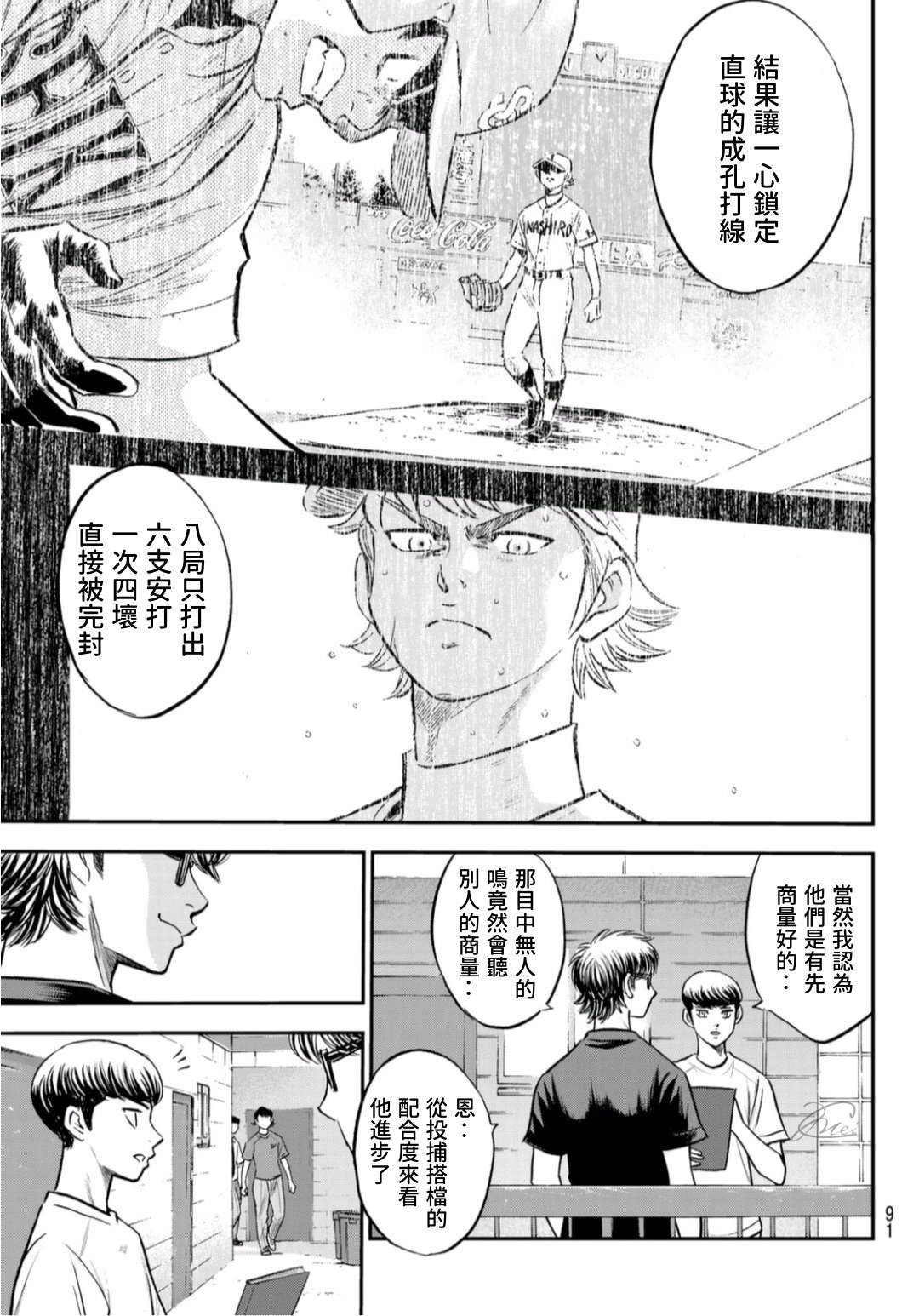 《钻石王牌》漫画最新章节第2部 第255话 传闻的真相免费下拉式在线观看章节第【9】张图片