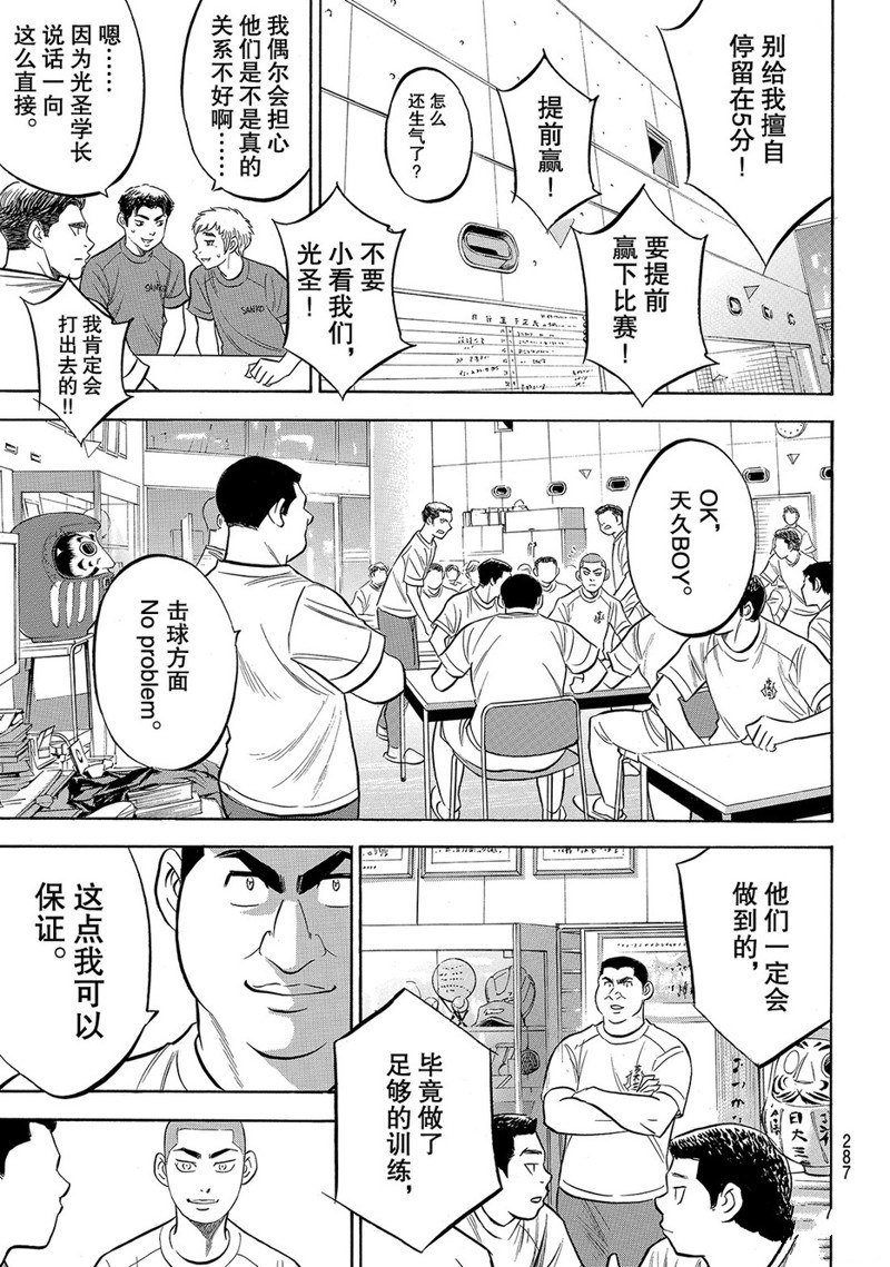 《钻石王牌》漫画最新章节第2部171话免费下拉式在线观看章节第【8】张图片