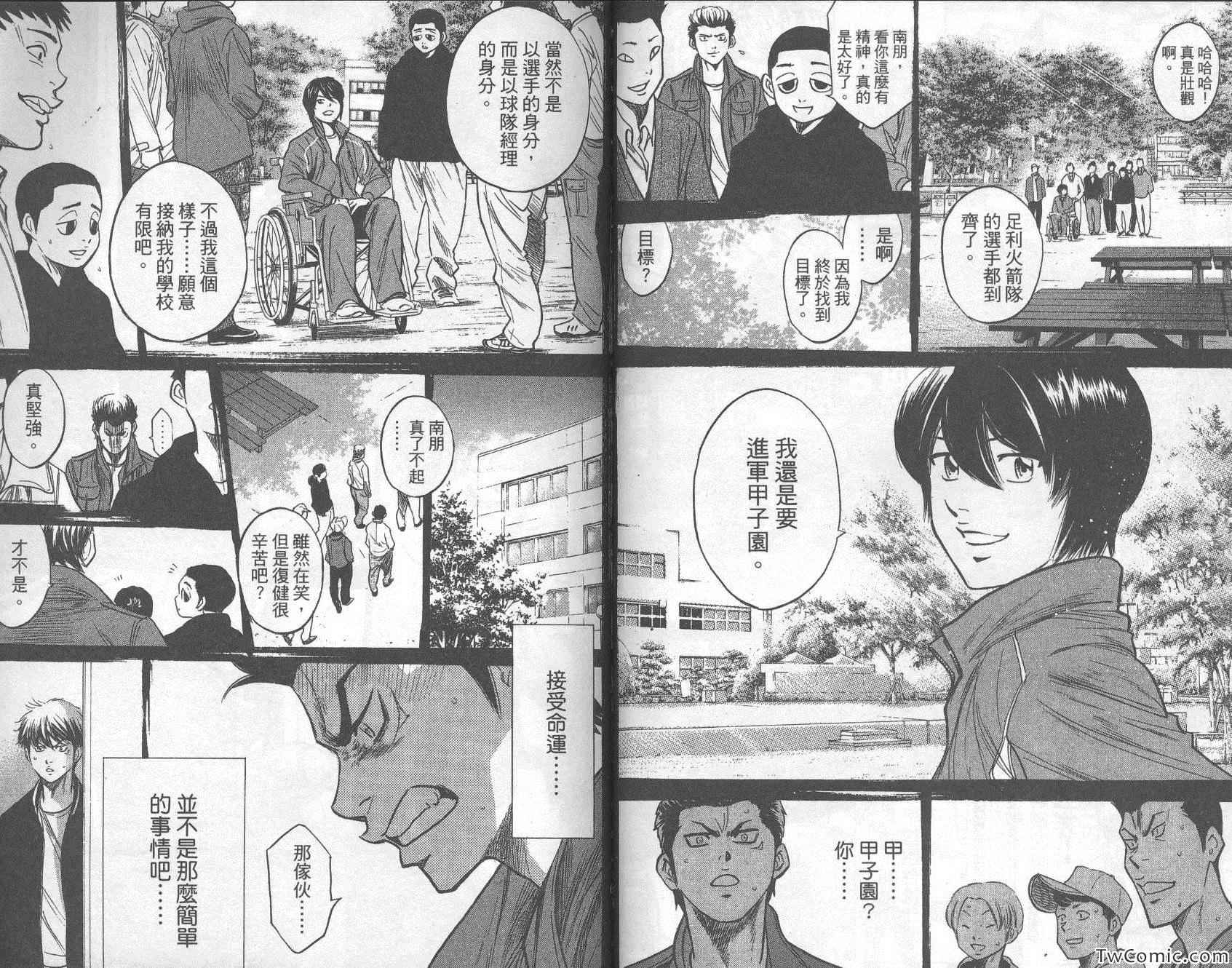 《钻石王牌》漫画最新章节第32卷免费下拉式在线观看章节第【85】张图片