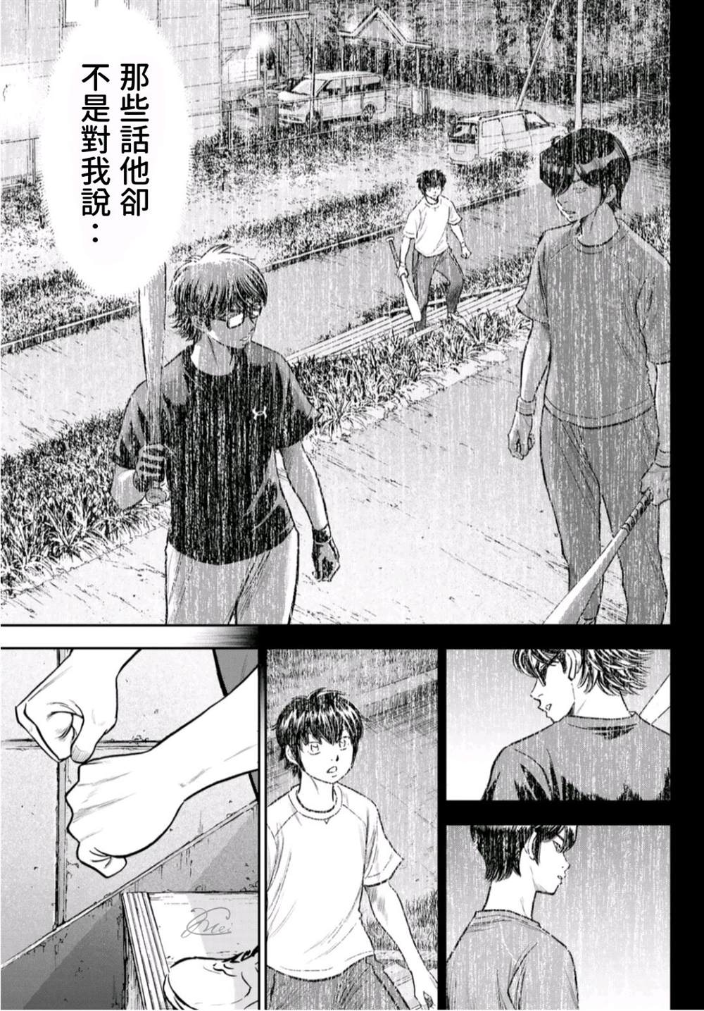 《钻石王牌》漫画最新章节第二季第256话 永无止境的道路免费下拉式在线观看章节第【14】张图片