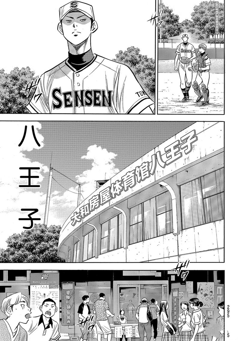 《钻石王牌》漫画最新章节第2部171话免费下拉式在线观看章节第【16】张图片