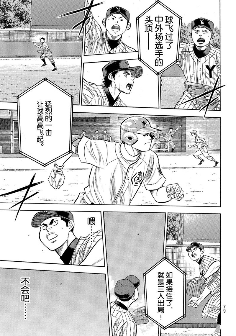 《钻石王牌》漫画最新章节第2部175话免费下拉式在线观看章节第【10】张图片