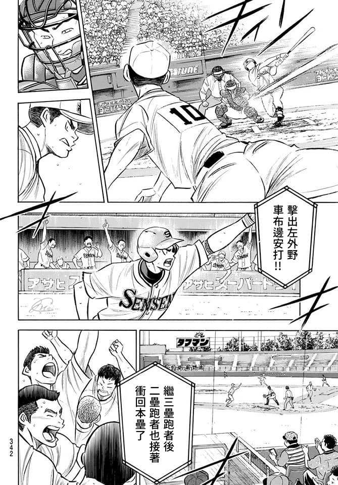 《钻石王牌》漫画最新章节第2部201话 Strong Style免费下拉式在线观看章节第【2】张图片