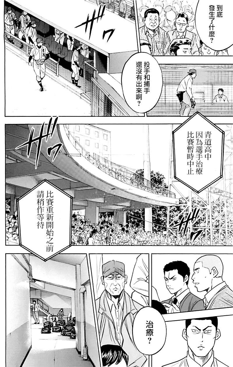 《钻石王牌》漫画最新章节第337话免费下拉式在线观看章节第【12】张图片