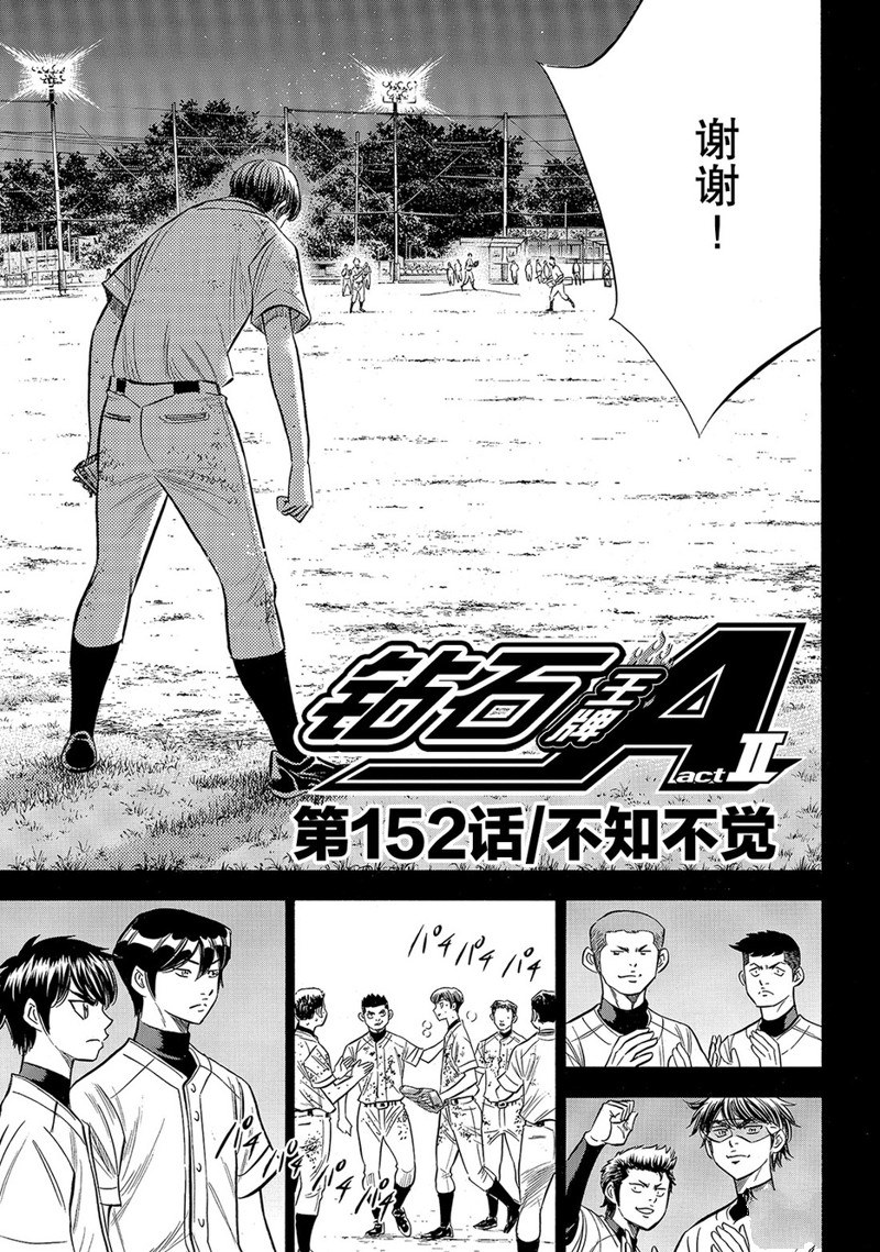 《钻石王牌》漫画最新章节第2部152话免费下拉式在线观看章节第【4】张图片