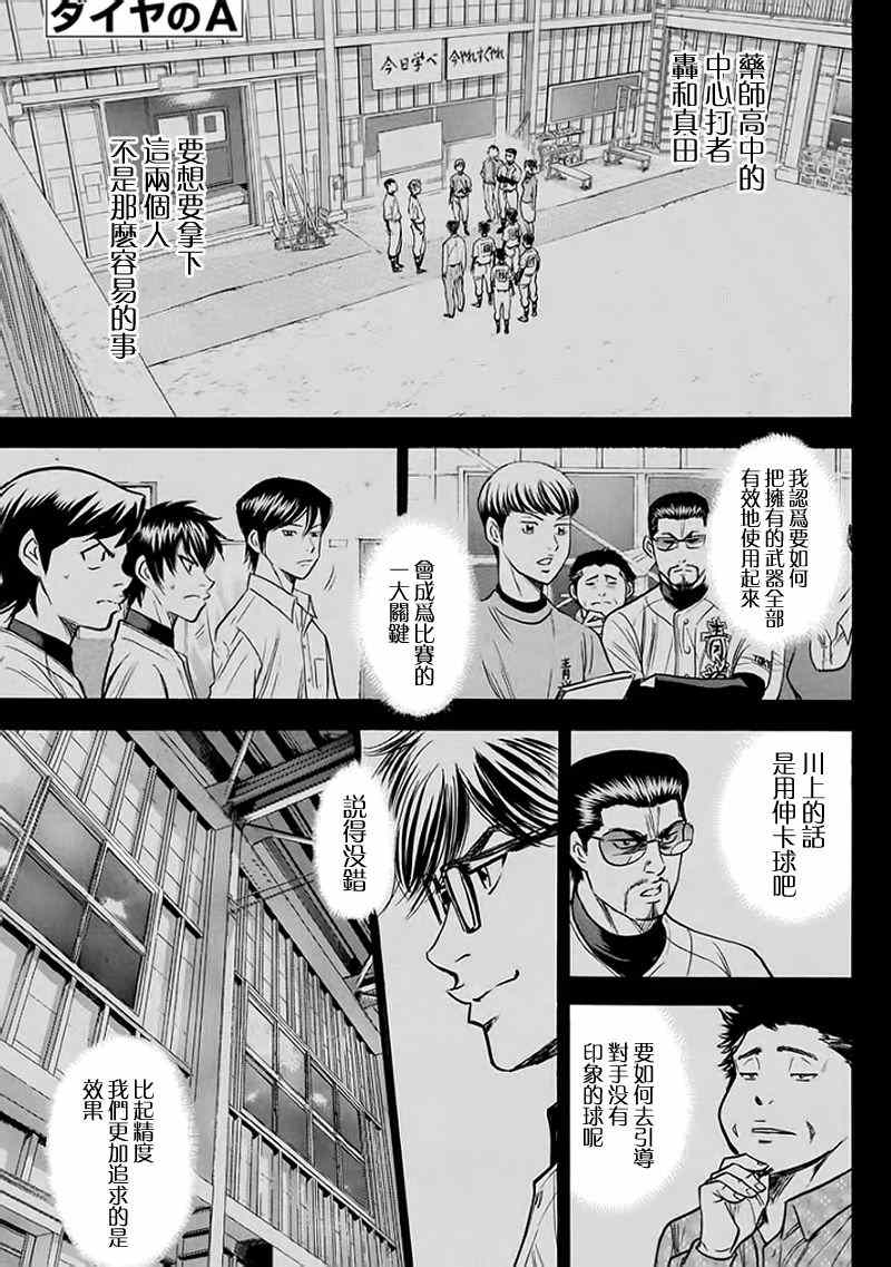 《钻石王牌》漫画最新章节第372话免费下拉式在线观看章节第【1】张图片