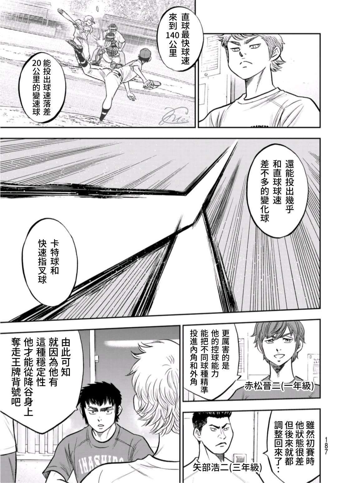 《钻石王牌》漫画最新章节第二季第258话 等不及啦免费下拉式在线观看章节第【5】张图片