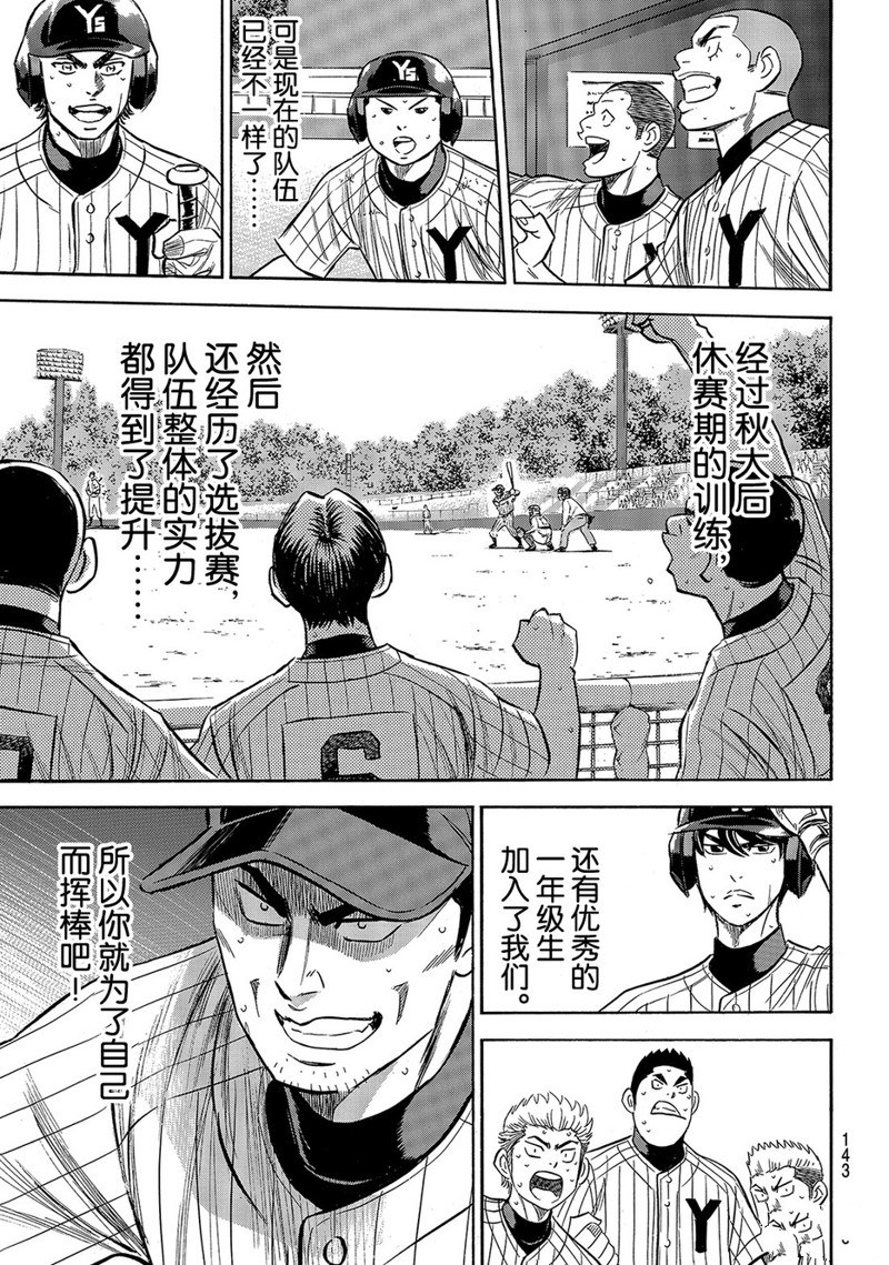 《钻石王牌》漫画最新章节第2部181话免费下拉式在线观看章节第【18】张图片