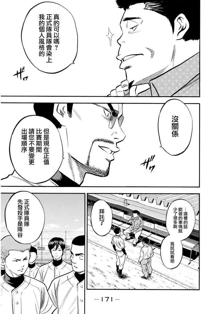 《钻石王牌》漫画最新章节第319话免费下拉式在线观看章节第【6】张图片