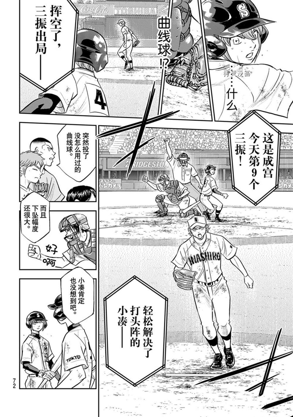 《钻石王牌》漫画最新章节第二季第290话免费下拉式在线观看章节第【16】张图片