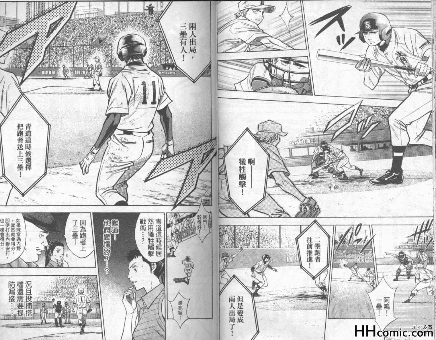 《钻石王牌》漫画最新章节第19卷免费下拉式在线观看章节第【25】张图片