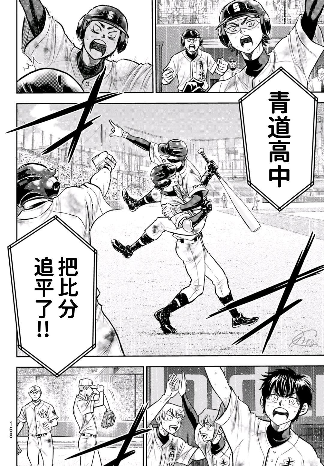 《钻石王牌》漫画最新章节第2部 第248话 不甘就此结束免费下拉式在线观看章节第【8】张图片