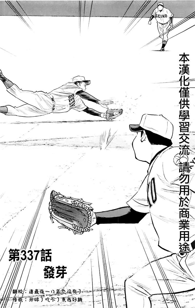 《钻石王牌》漫画最新章节第337话免费下拉式在线观看章节第【2】张图片