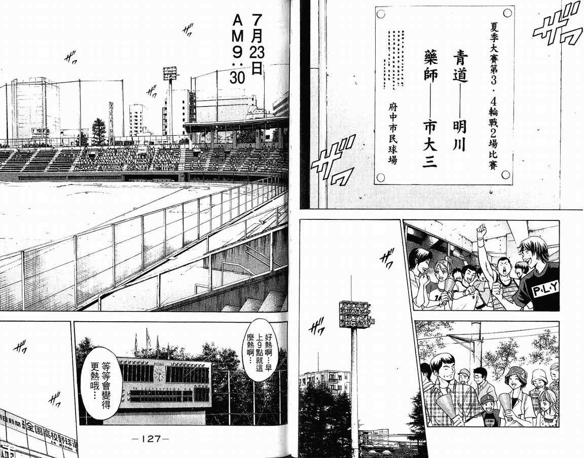 《钻石王牌》漫画最新章节第9卷免费下拉式在线观看章节第【67】张图片