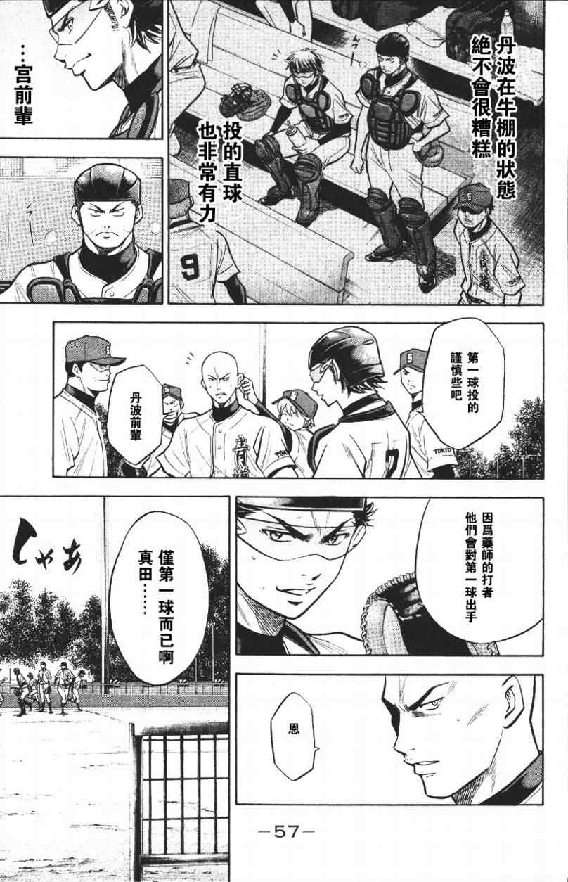 《钻石王牌》漫画最新章节第14卷免费下拉式在线观看章节第【57】张图片