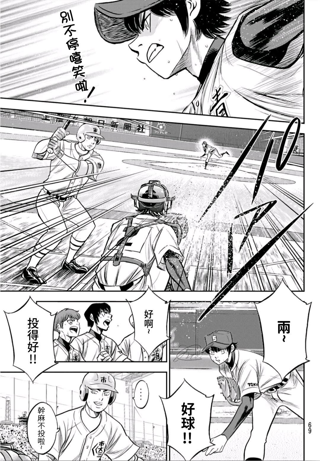 《钻石王牌》漫画最新章节第2部229话 头目免费下拉式在线观看章节第【19】张图片