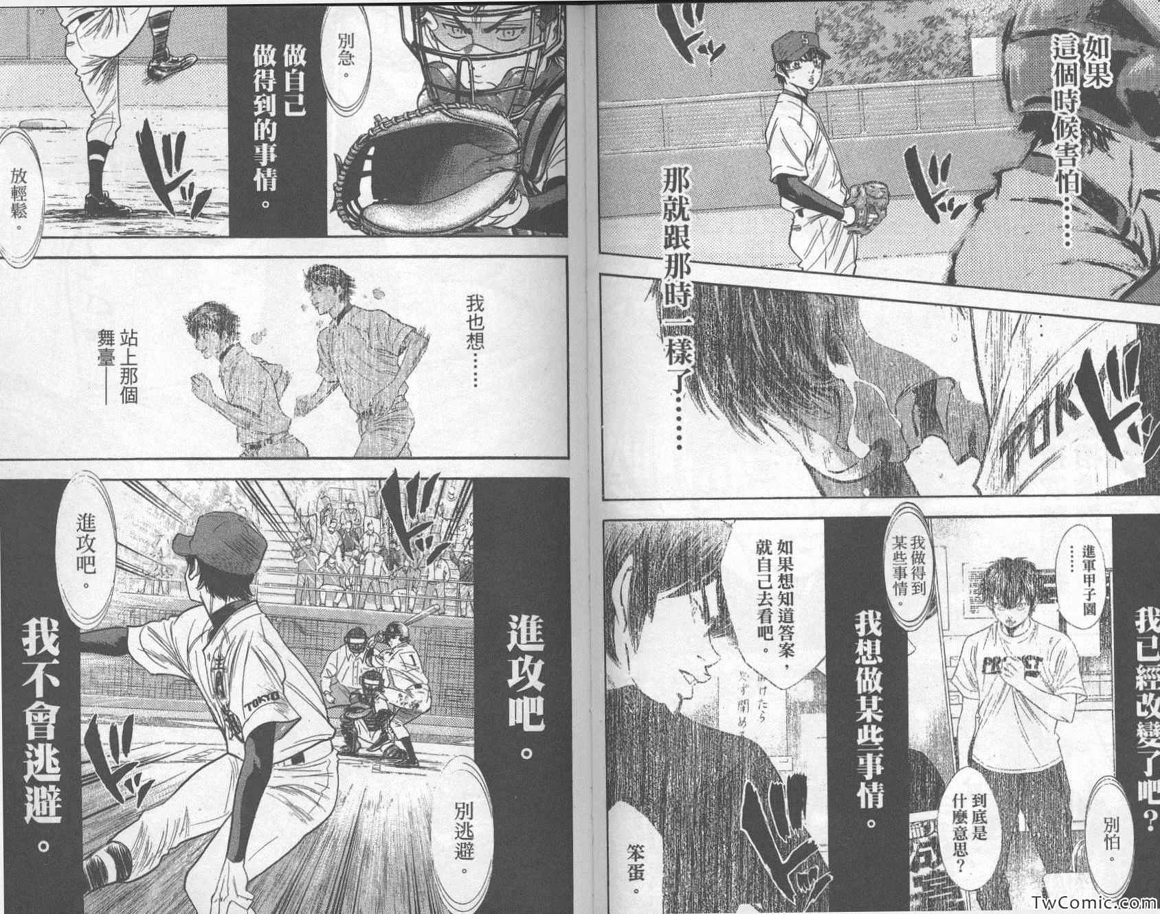 《钻石王牌》漫画最新章节第33卷免费下拉式在线观看章节第【73】张图片