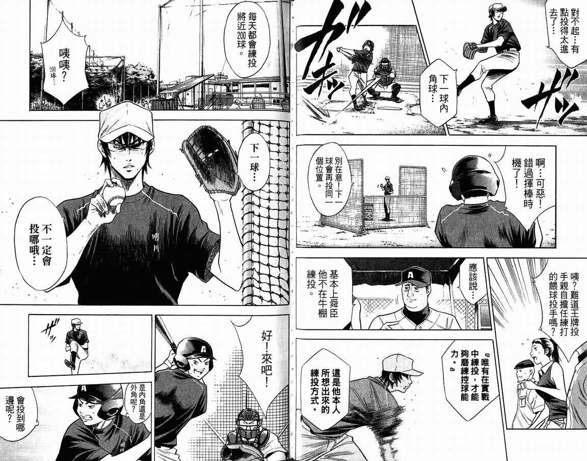 《钻石王牌》漫画最新章节第9卷免费下拉式在线观看章节第【51】张图片