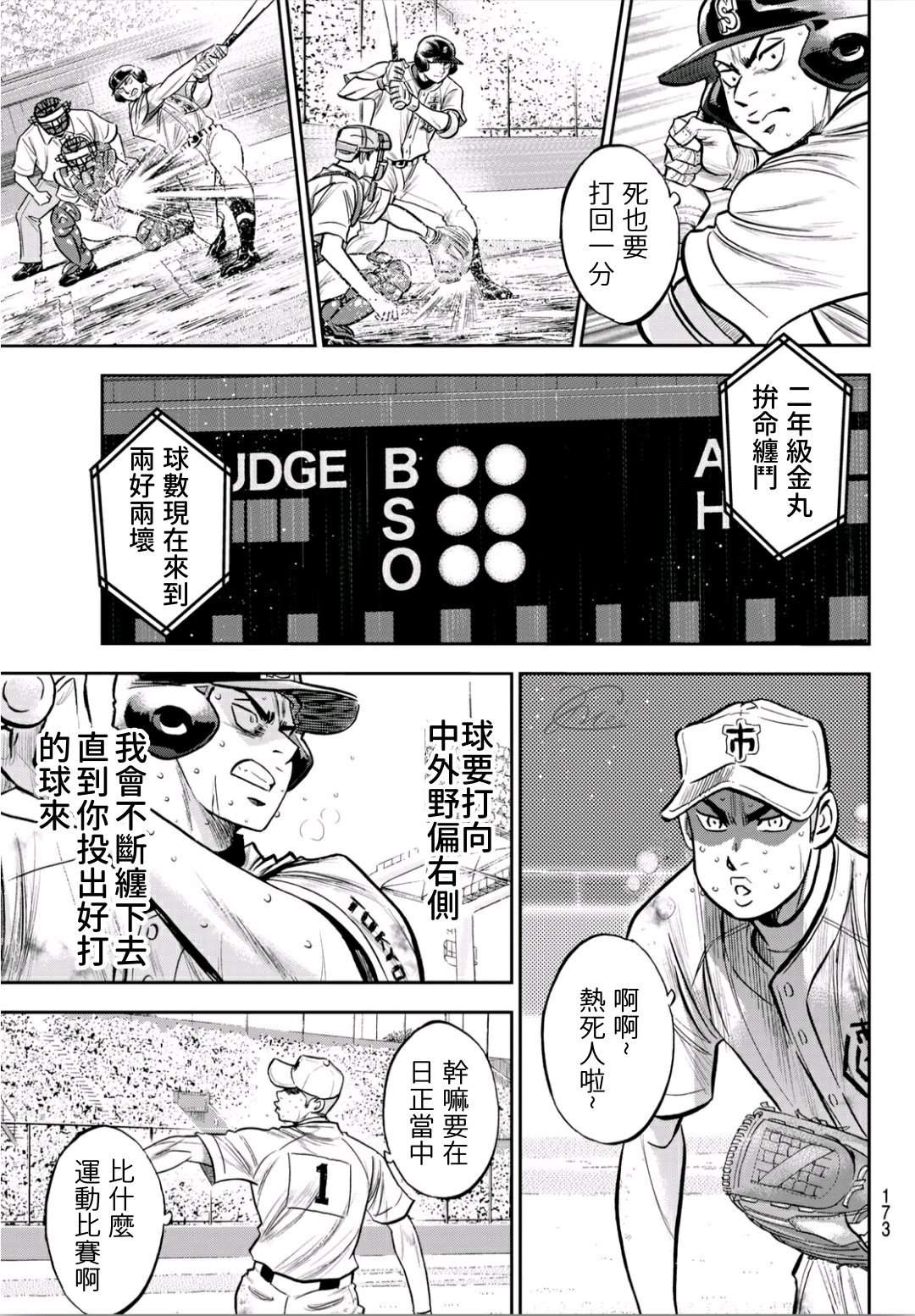 《钻石王牌》漫画最新章节第2部242话 我的战斗免费下拉式在线观看章节第【7】张图片