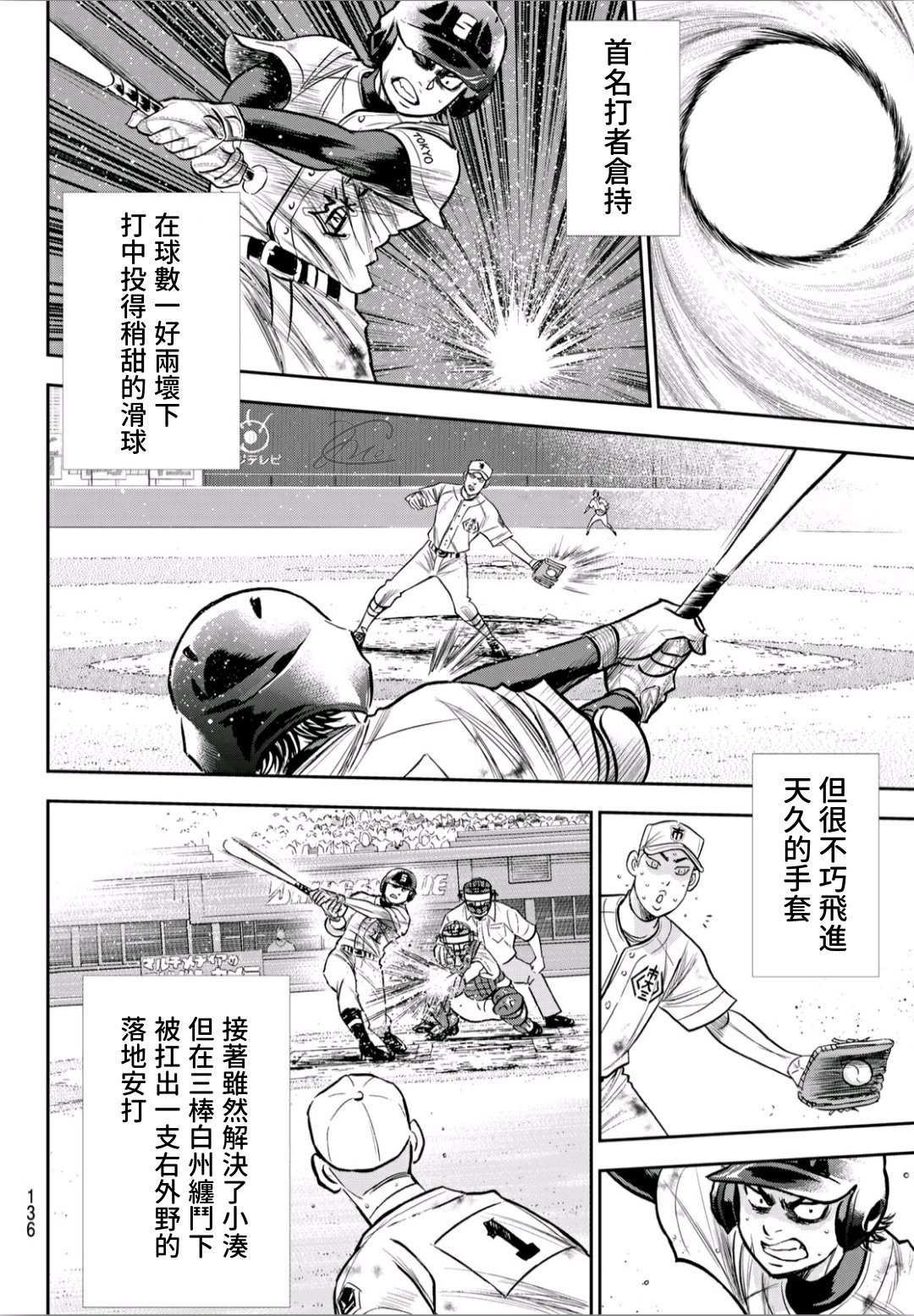 《钻石王牌》漫画最新章节High Voltage免费下拉式在线观看章节第【10】张图片