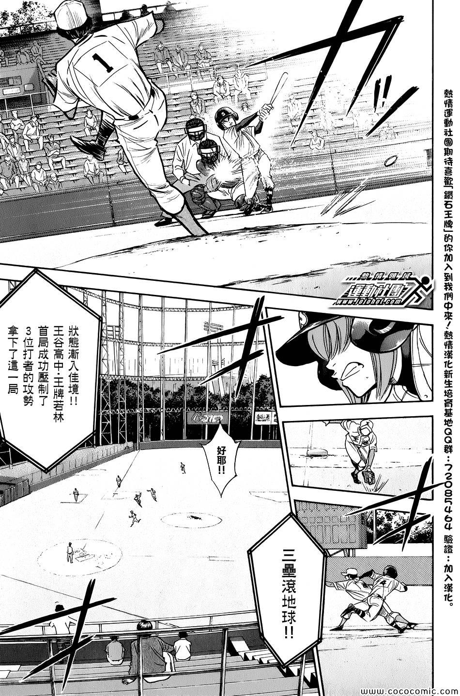 《钻石王牌》漫画最新章节第301话免费下拉式在线观看章节第【6】张图片