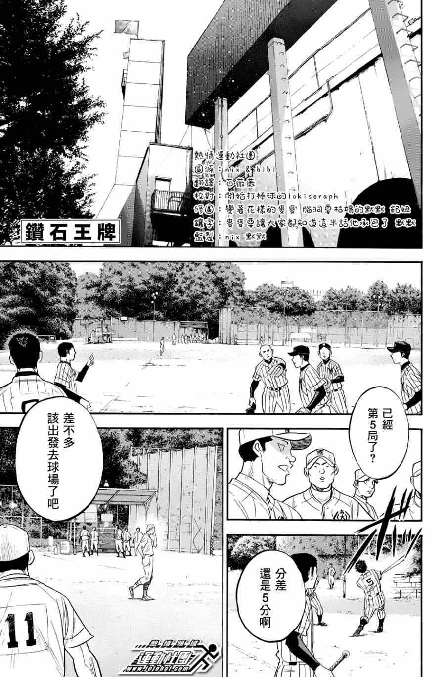 《钻石王牌》漫画最新章节第335话免费下拉式在线观看章节第【1】张图片