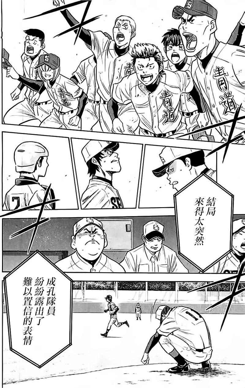 《钻石王牌》漫画最新章节第351话免费下拉式在线观看章节第【2】张图片