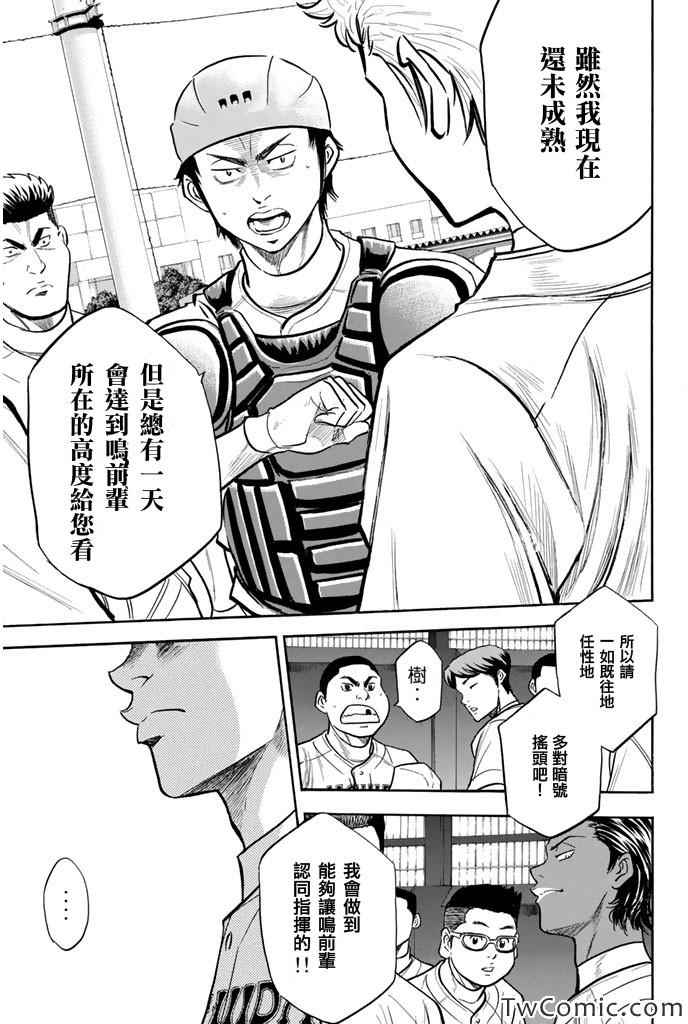 《钻石王牌》漫画最新章节第315话免费下拉式在线观看章节第【9】张图片