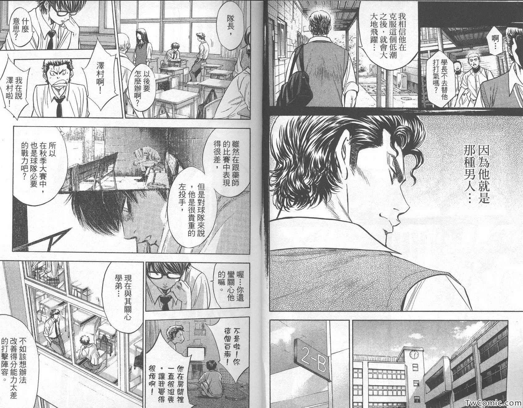 《钻石王牌》漫画最新章节第26卷免费下拉式在线观看章节第【8】张图片