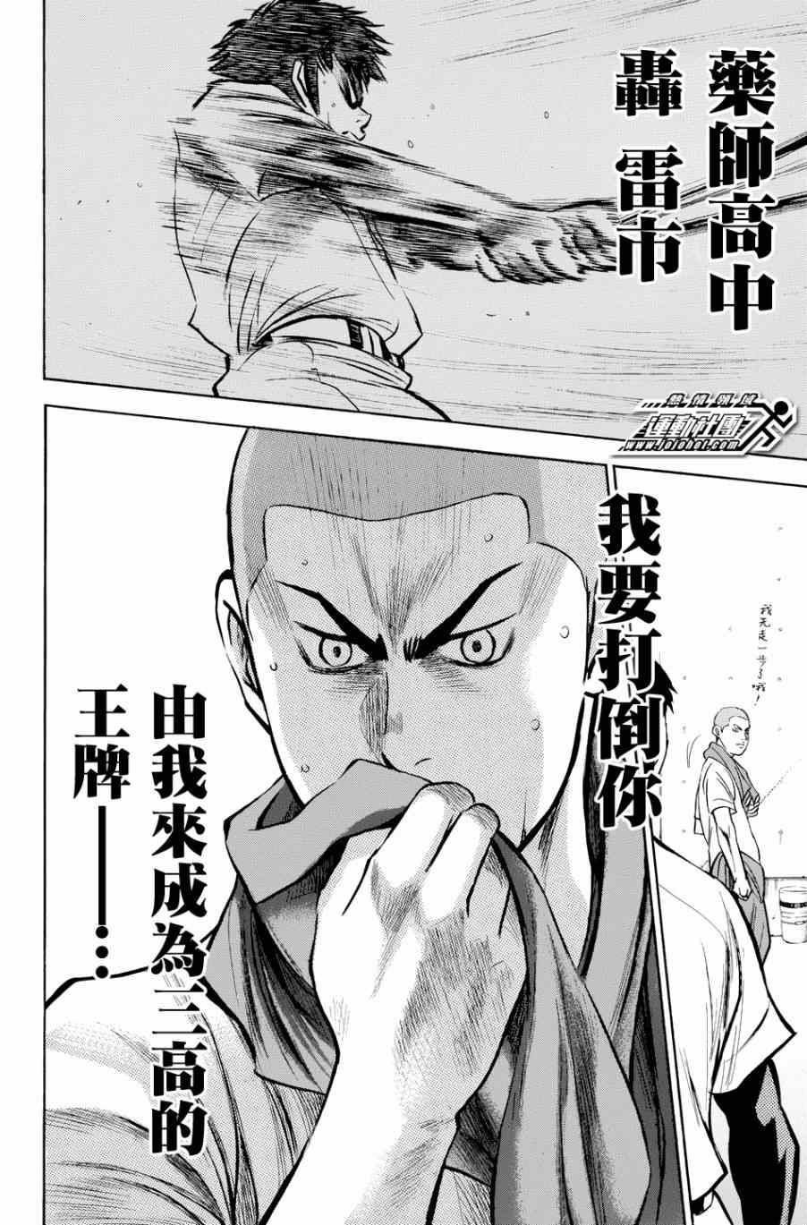 《钻石王牌》漫画最新章节第326话免费下拉式在线观看章节第【12】张图片