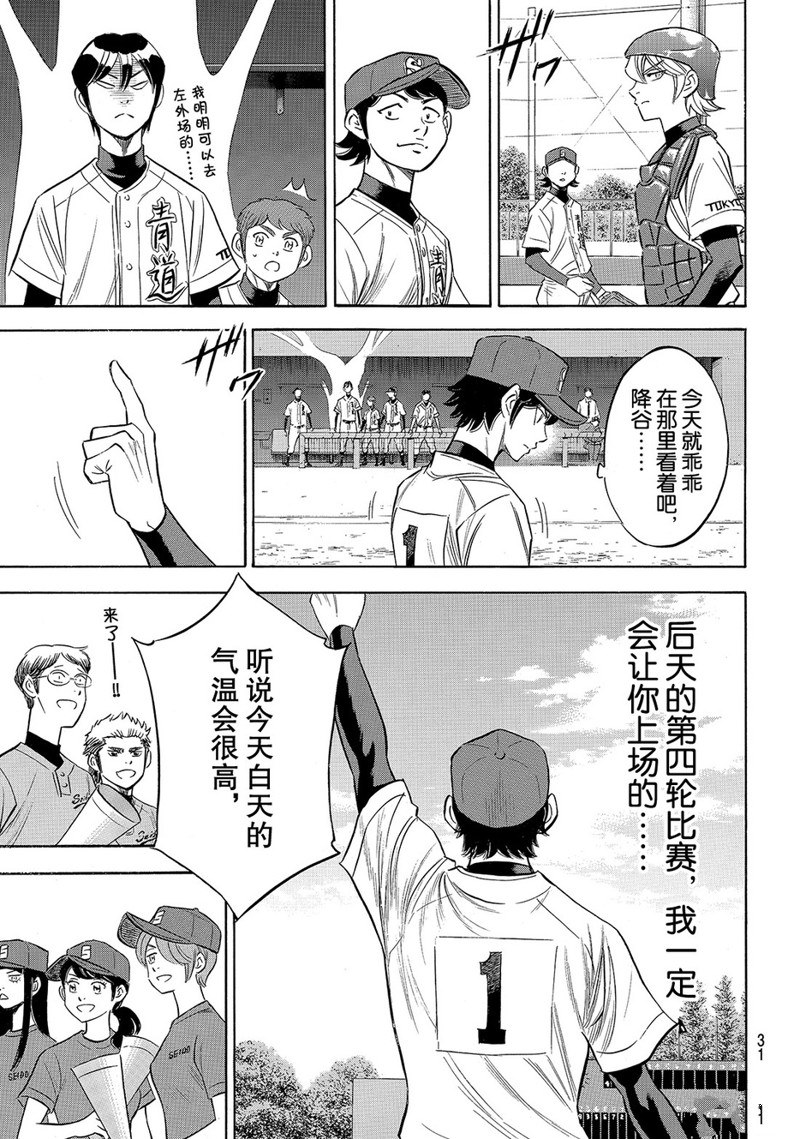 《钻石王牌》漫画最新章节第2部147话免费下拉式在线观看章节第【14】张图片