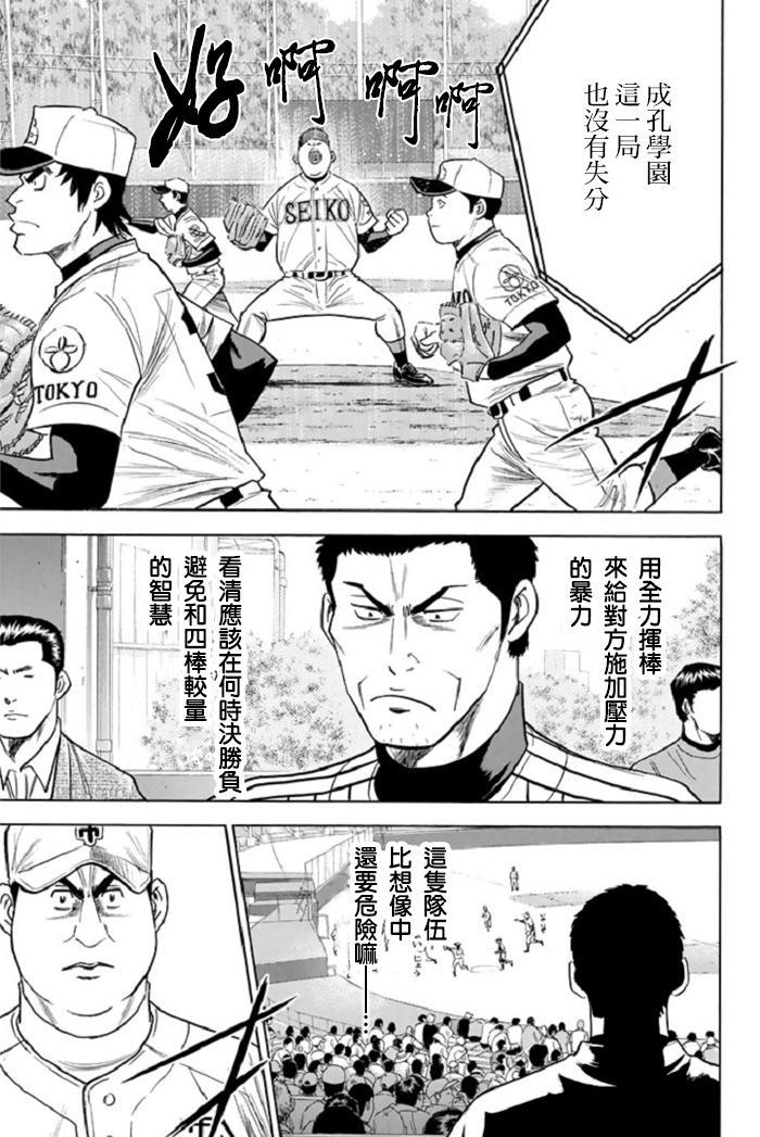 《钻石王牌》漫画最新章节第340话免费下拉式在线观看章节第【9】张图片