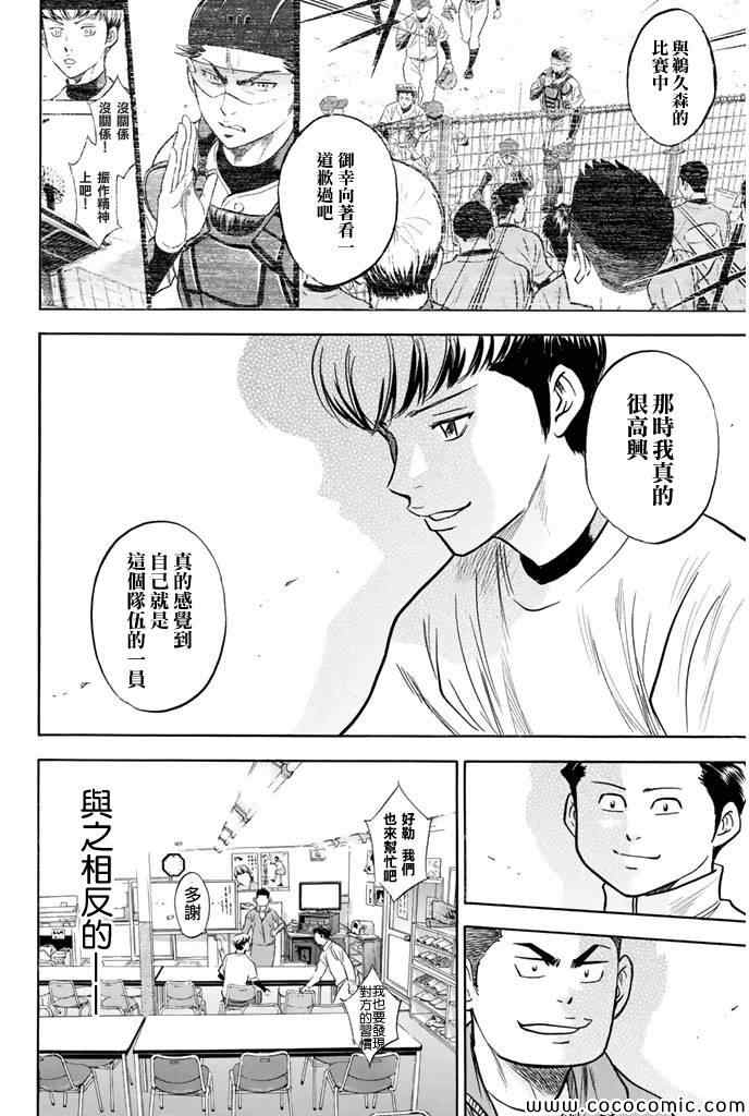 《钻石王牌》漫画最新章节第295话免费下拉式在线观看章节第【8】张图片