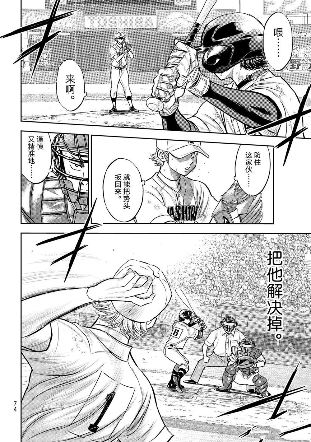 《钻石王牌》漫画最新章节第二季第279话免费下拉式在线观看章节第【14】张图片