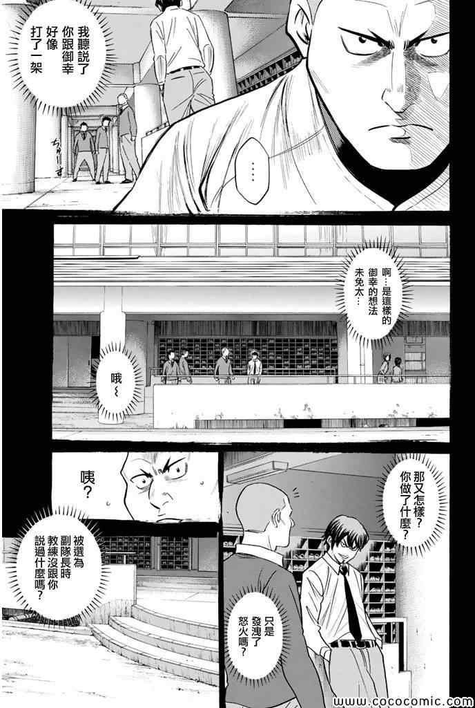 《钻石王牌》漫画最新章节第294话免费下拉式在线观看章节第【11】张图片