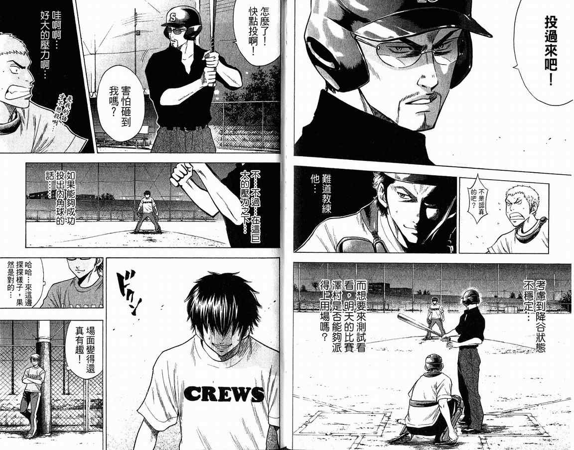 《钻石王牌》漫画最新章节第9卷免费下拉式在线观看章节第【65】张图片