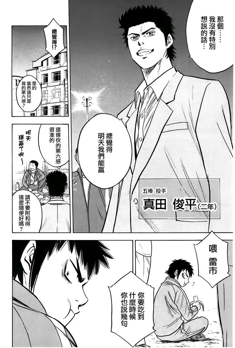 《钻石王牌》漫画最新章节第365话免费下拉式在线观看章节第【8】张图片