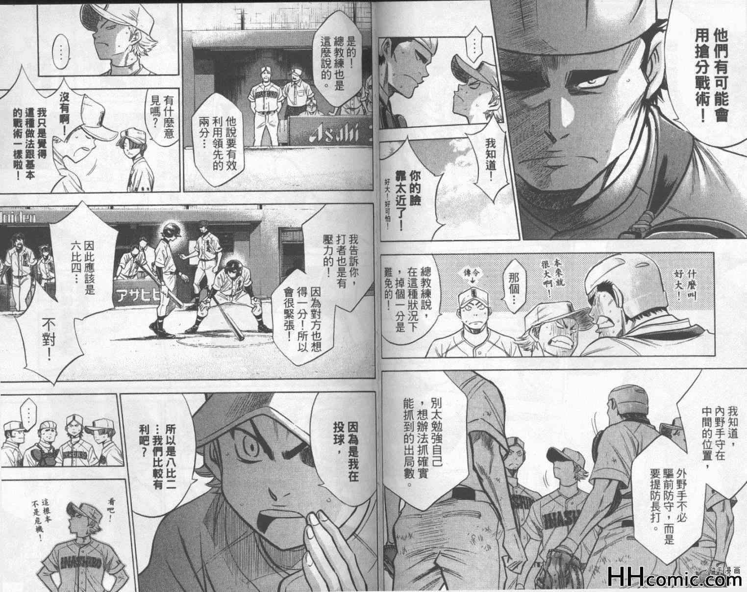 《钻石王牌》漫画最新章节第20卷免费下拉式在线观看章节第【53】张图片