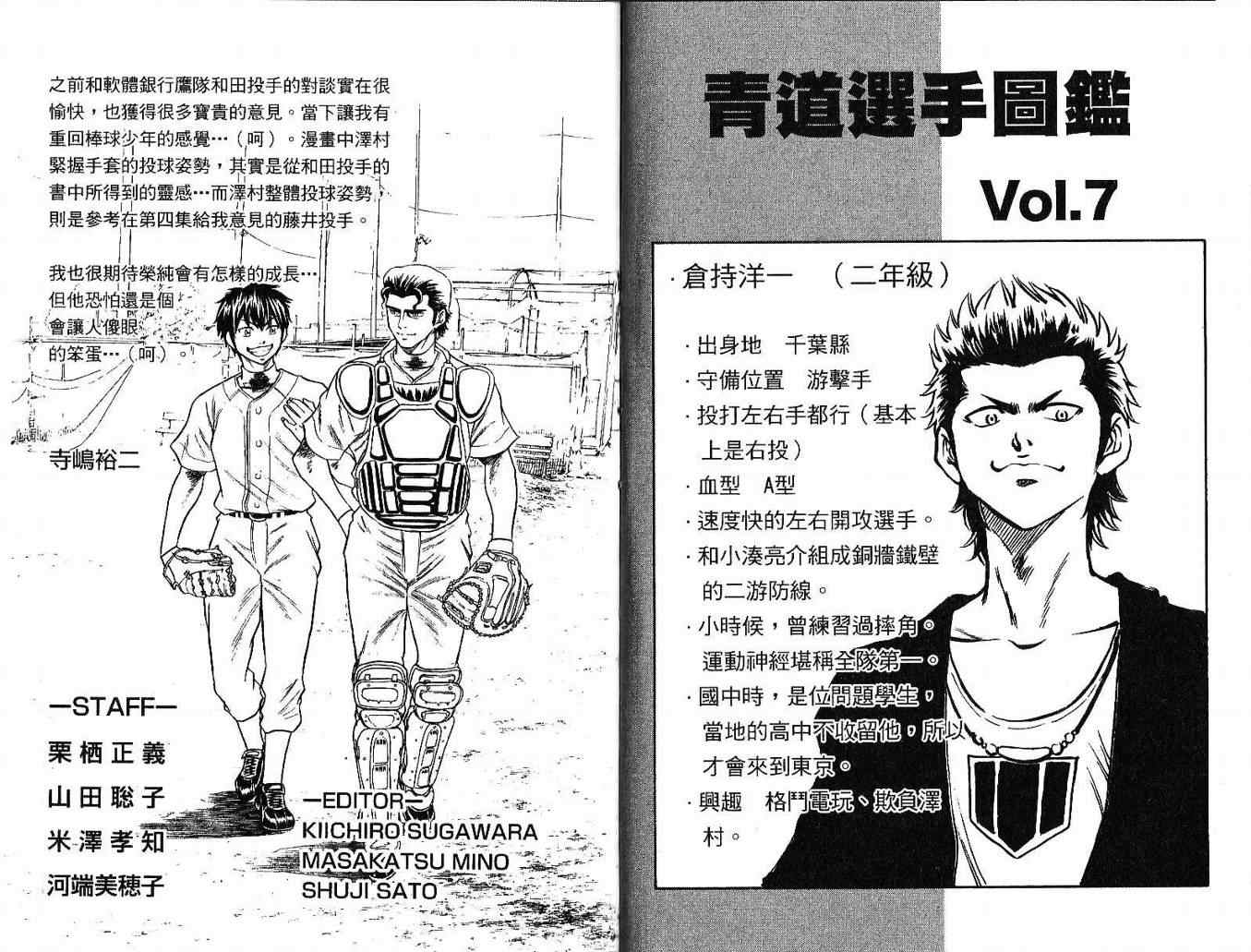 《钻石王牌》漫画最新章节第5卷免费下拉式在线观看章节第【96】张图片