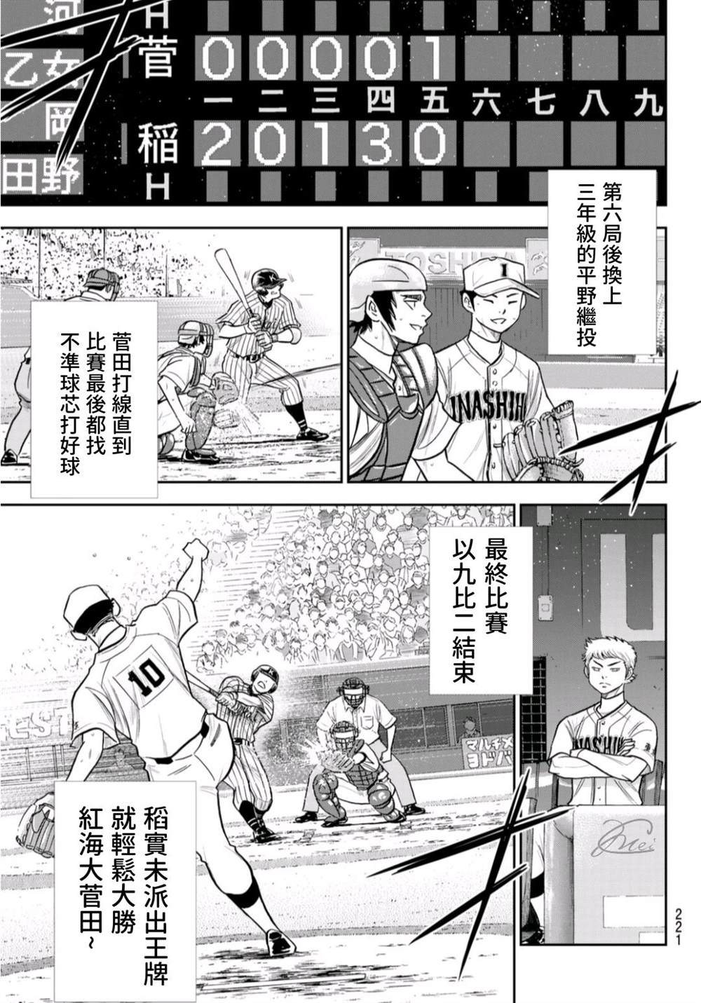 《钻石王牌》漫画最新章节第2部 第253话 投进那双手套免费下拉式在线观看章节第【18】张图片