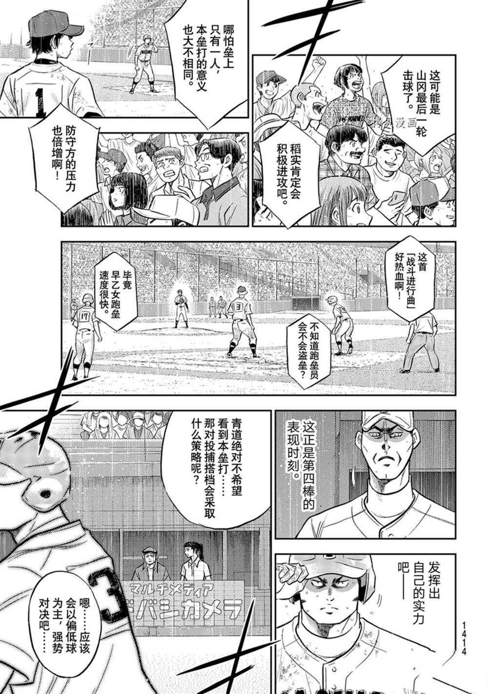 《钻石王牌》漫画最新章节第二季第294话免费下拉式在线观看章节第【15】张图片