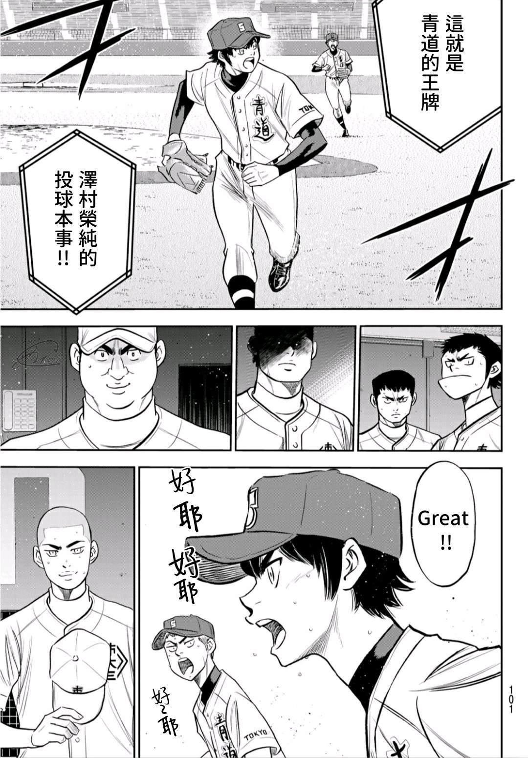 《钻石王牌》漫画最新章节第2部230话 记录免费下拉式在线观看章节第【17】张图片